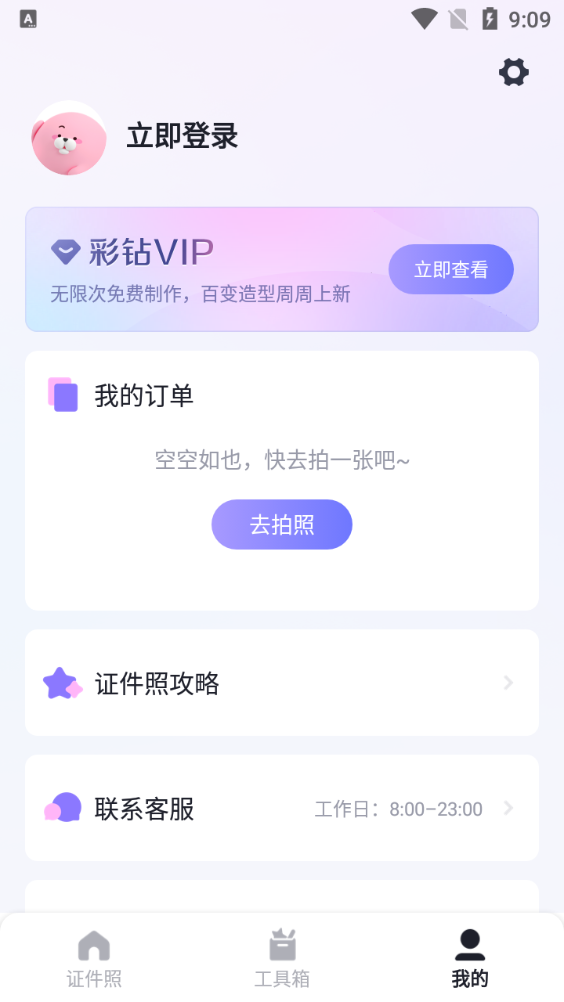 美图证件照app免费 v1.4.2