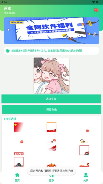 国庆节国旗头像制作app手机版 v1.0