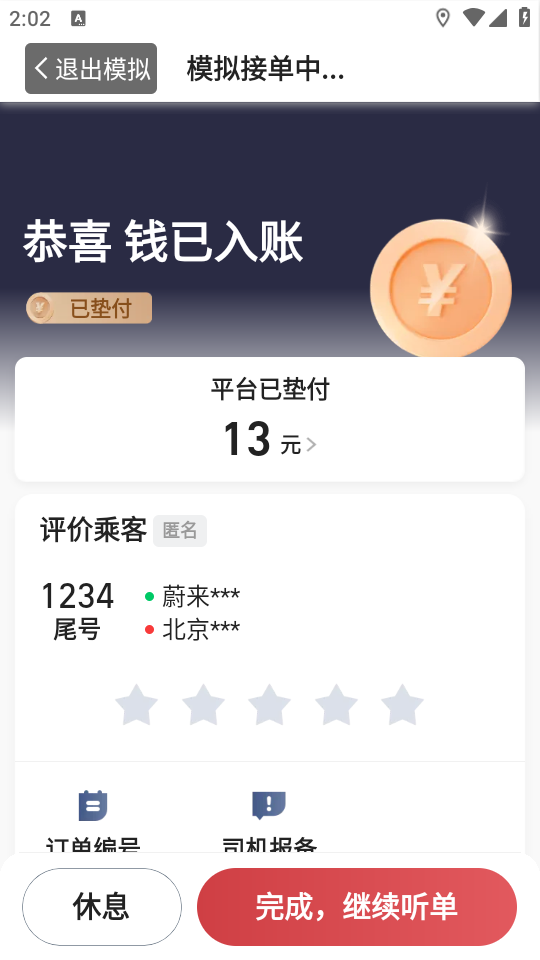 摩登出行司机端app v5.90.5.0001