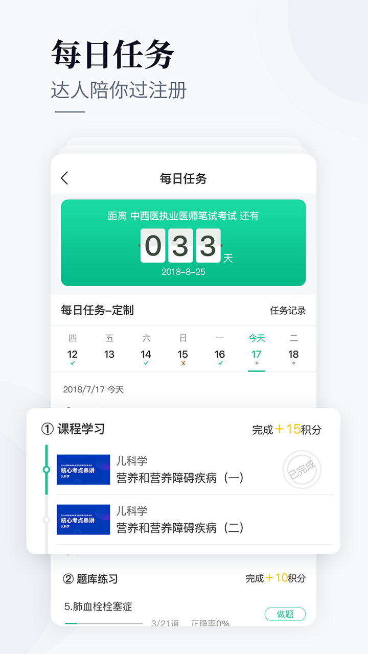 银成医考app v1.9.6