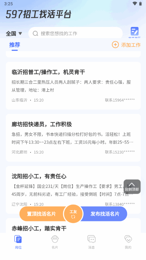 597招工平台 v2.2.23