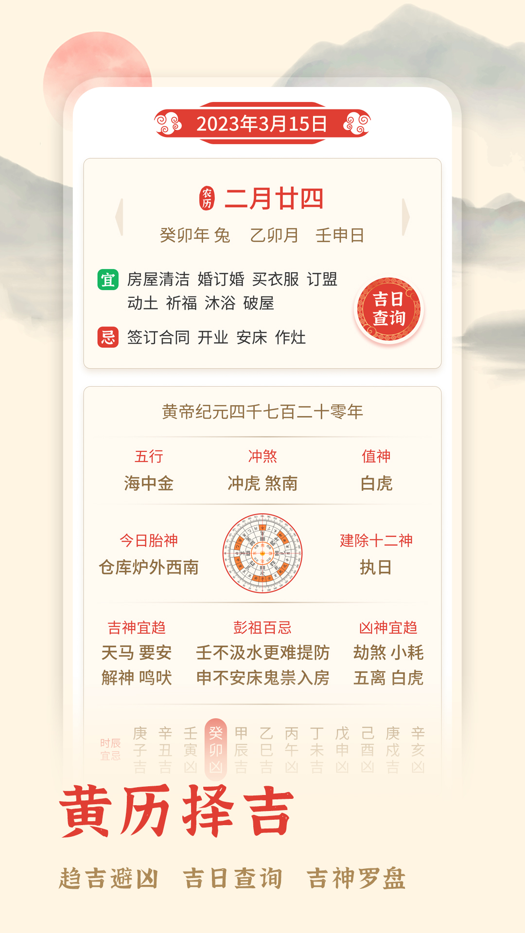 万年历择吉app v20260108.1.0