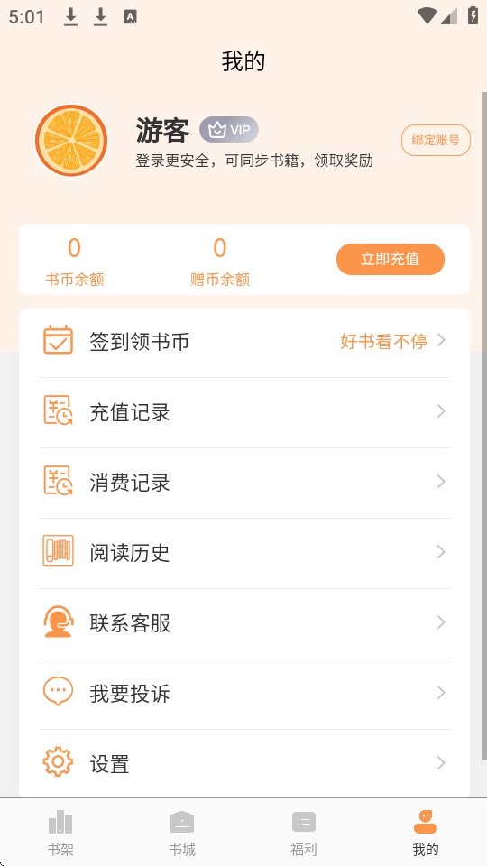 书南小说软件 2.3.6官方版 v2.3.6