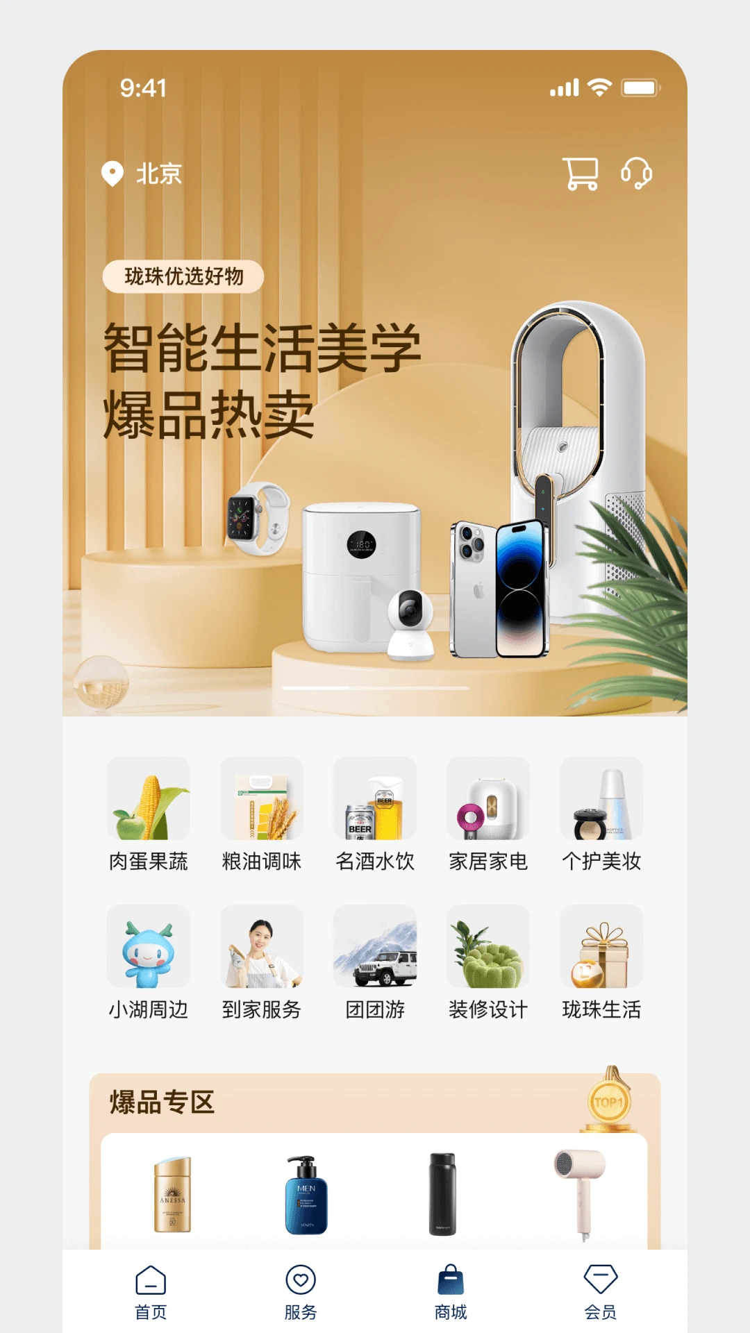龙湖app v1.21.0