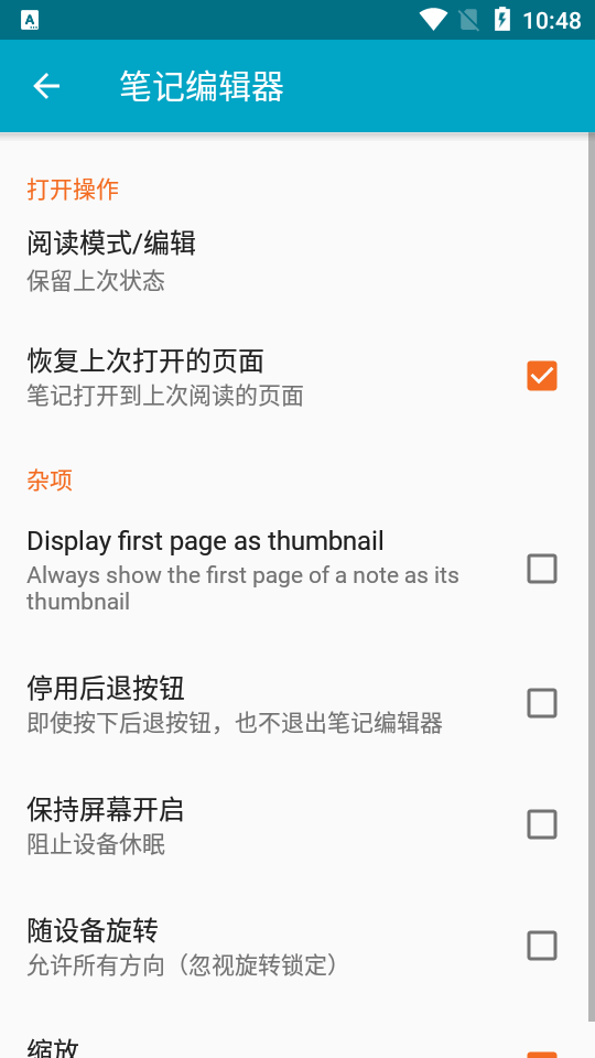 squid笔记专业免费 v4.5.1