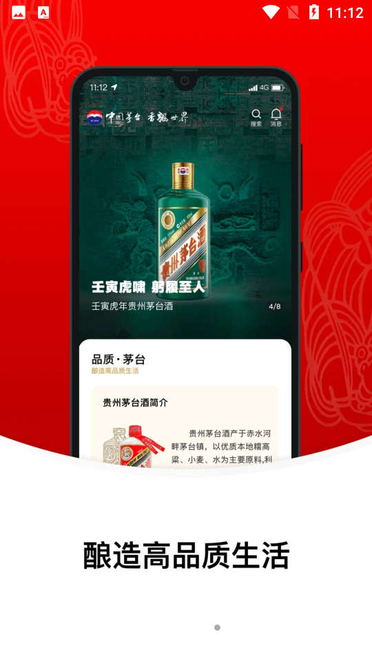 i茅台酒官方app v1.9.1