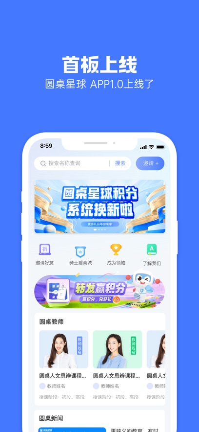 圆桌星球app v2.8.7