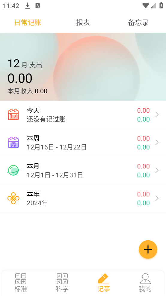 科学计算器app v1.0.44