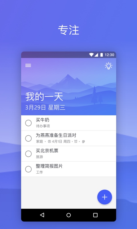 微软todo安卓官方 v2.143.8740.02.