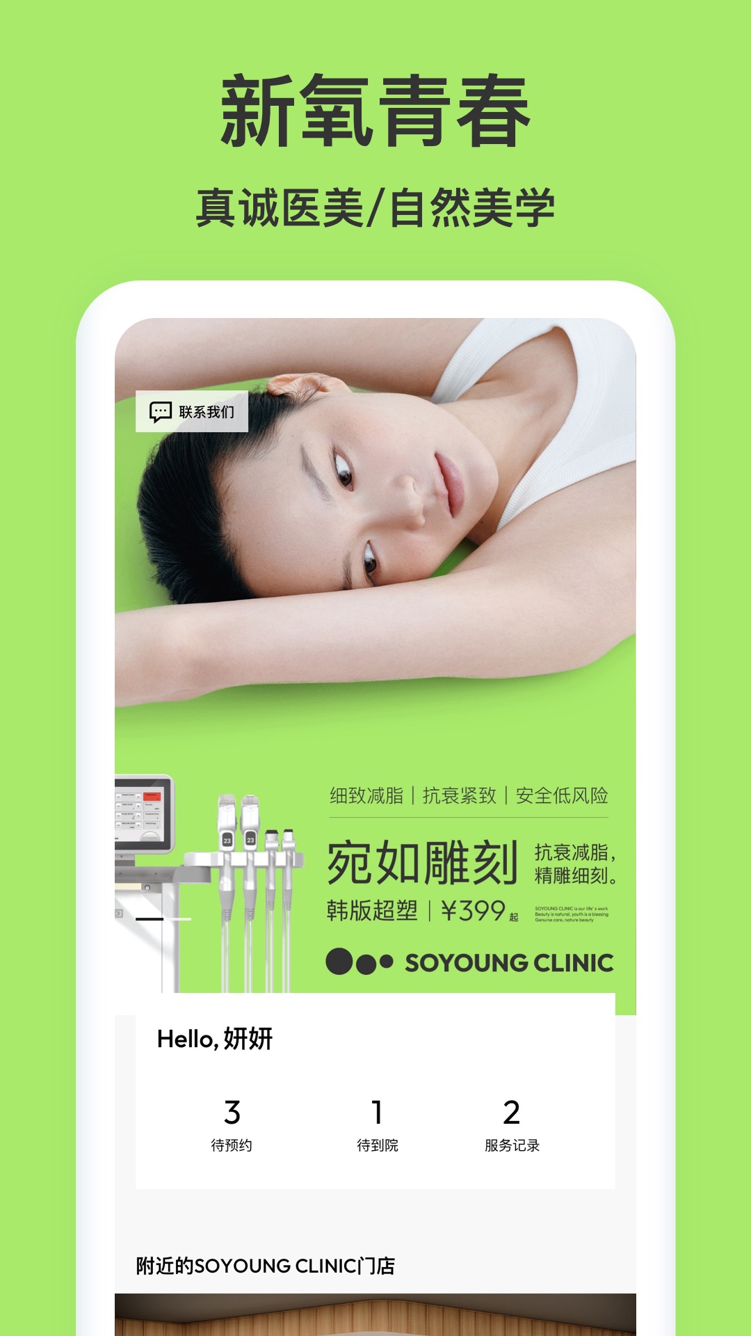 新氧青春app v10.34.0