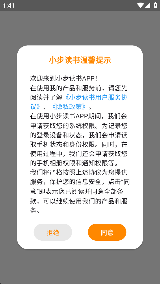 小步读书app v1.2.0