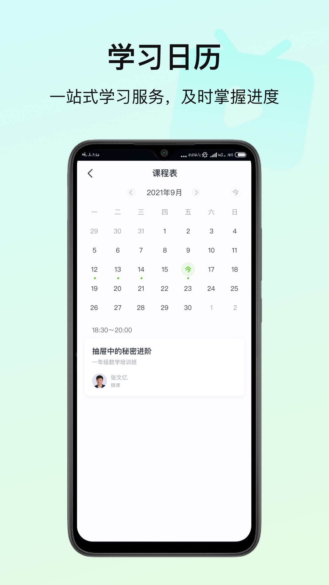 高思教育官方版 v3.9.6