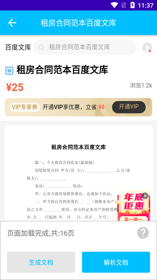 文档生成器APP v1.0.6
