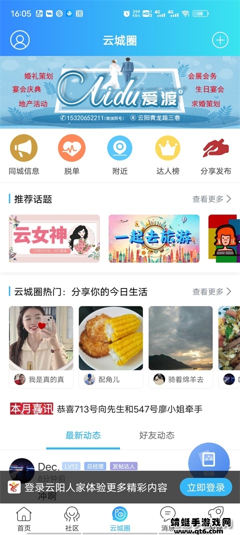 云阳人家 5.34最新版 v5.34