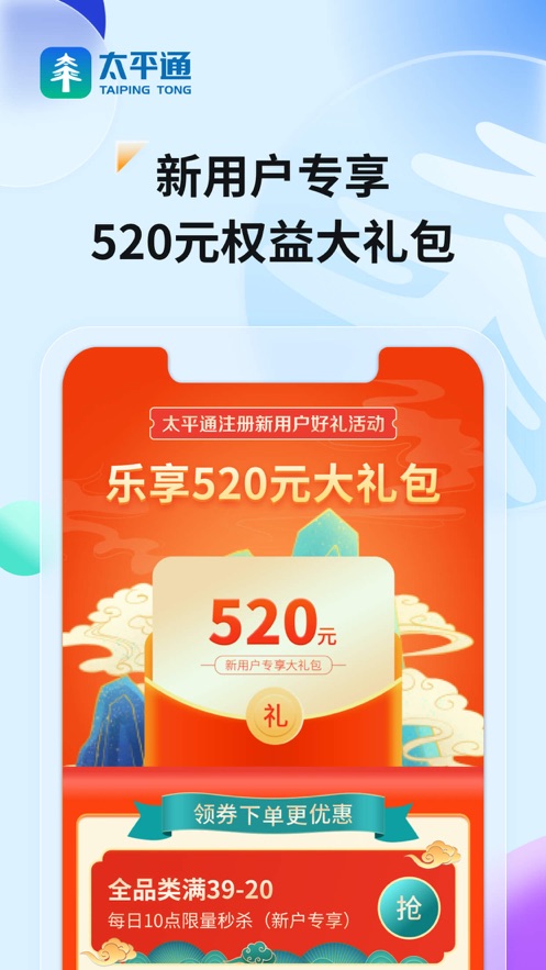 太平通app v4.8.2