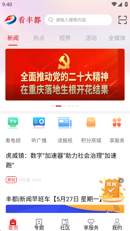 看丰都客户端 v2.4.8