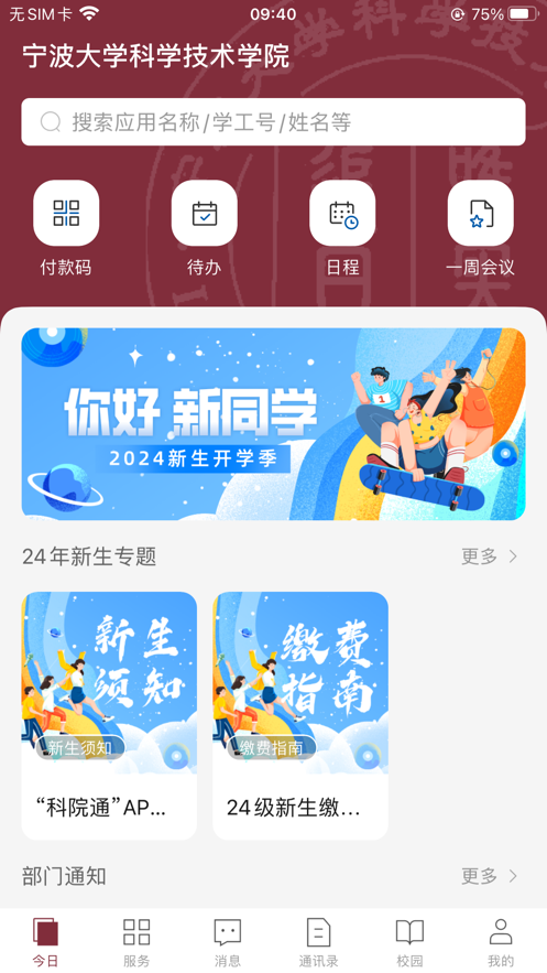 科院通app官方版 v1.0.4