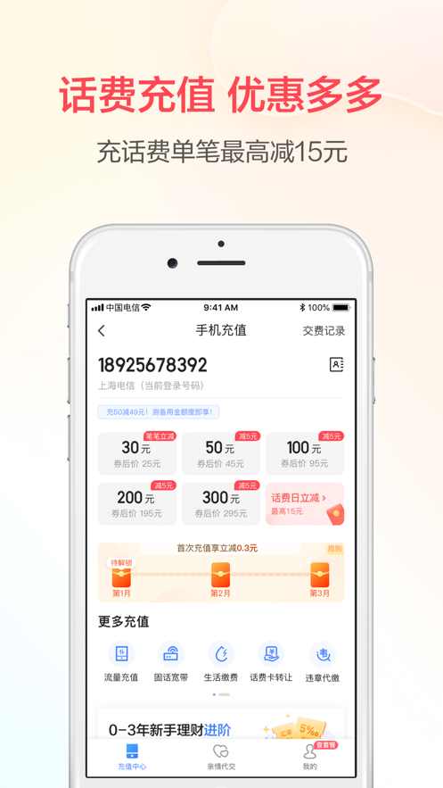 翼支付app v10.96.30