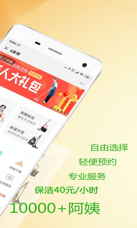 e家帮家政服务app v3.12.1