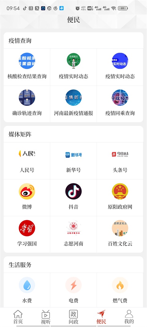 云上原阳客户端 2.5.2安卓版 v2.5.2