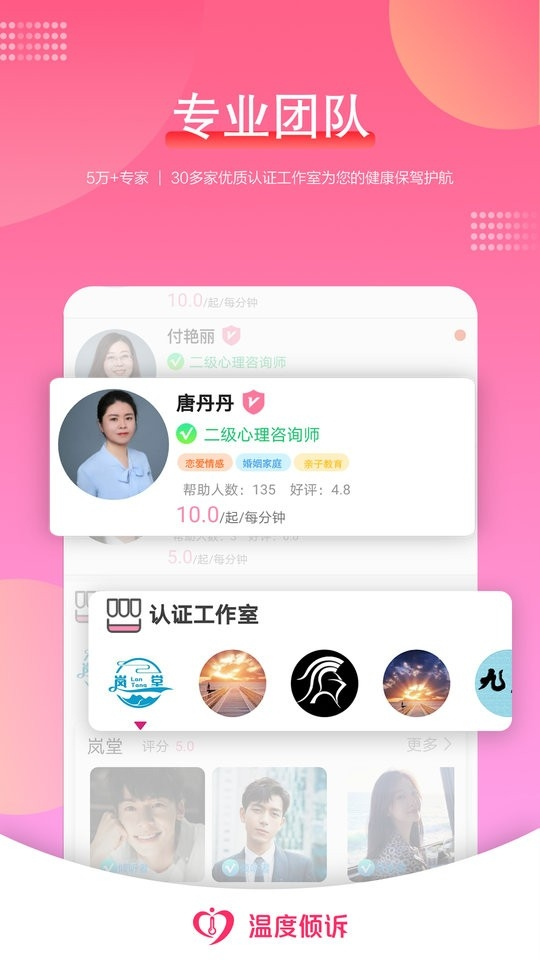 温度倾诉官方下载 v3.1.5