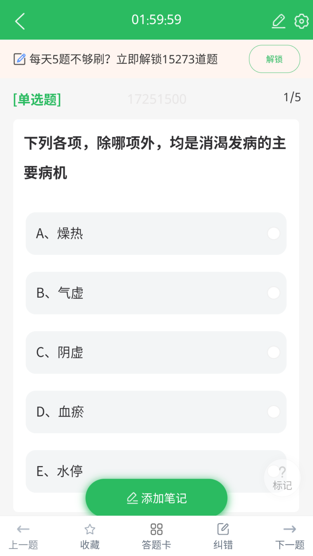 上学吧中医执业医师题库app v5.0.8