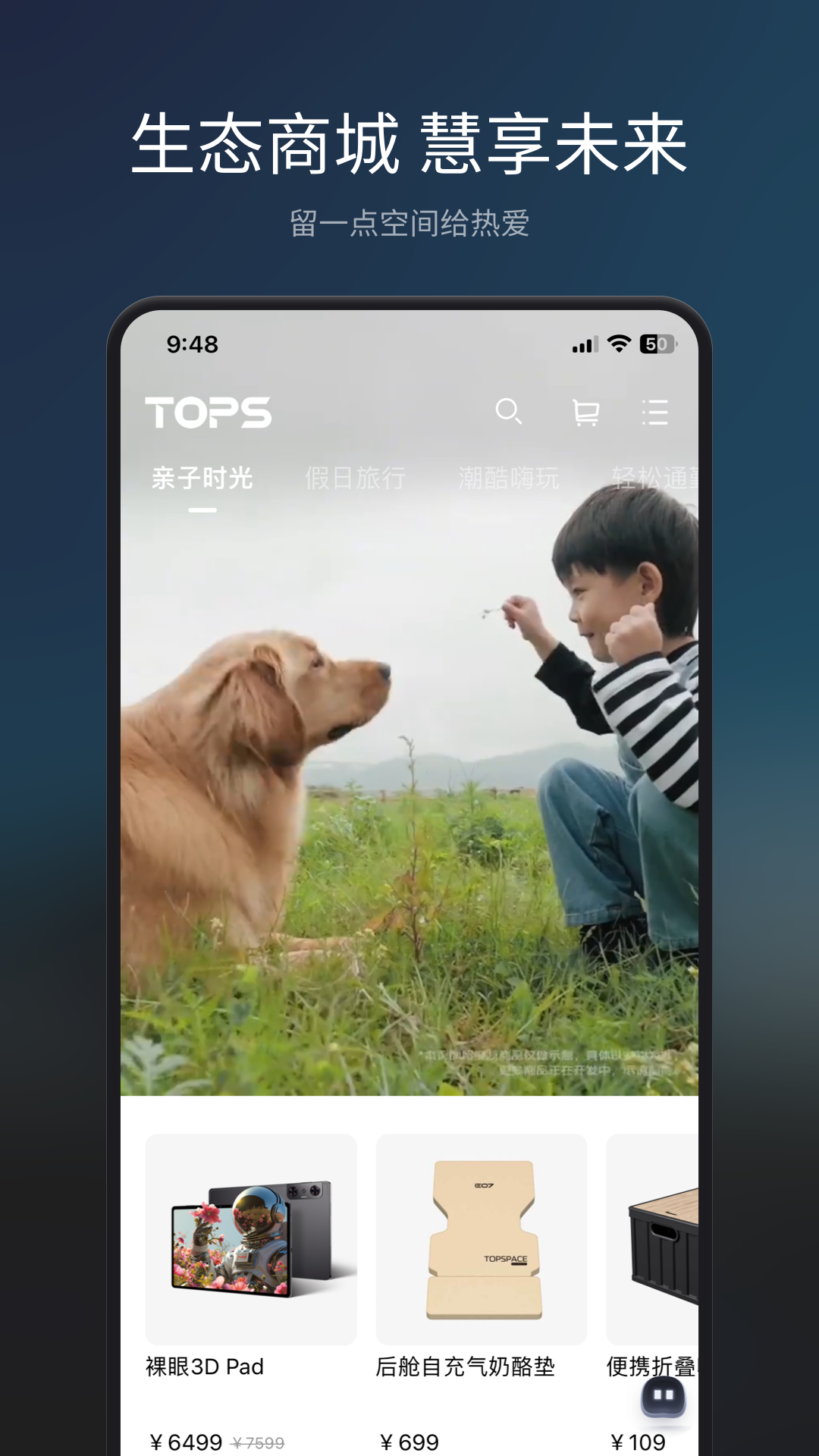 长安Topspace app v1.23.1