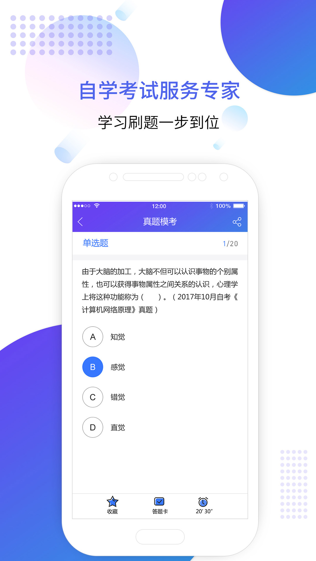 自考智题库app v4.6.3