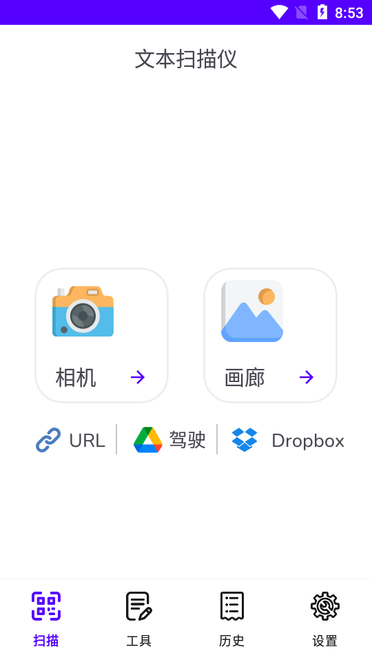 文本扫描仪转换软件 v1.6.3