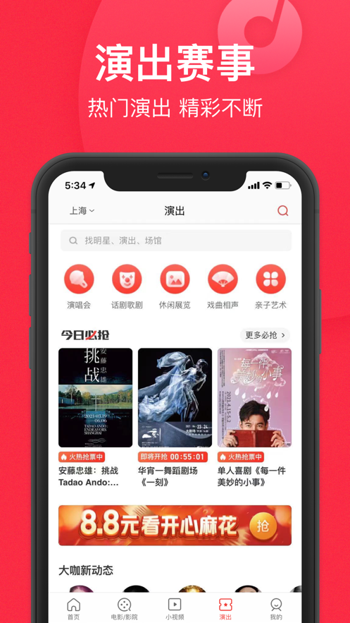 猫眼app下载安装官方免费下载 v9.77.0