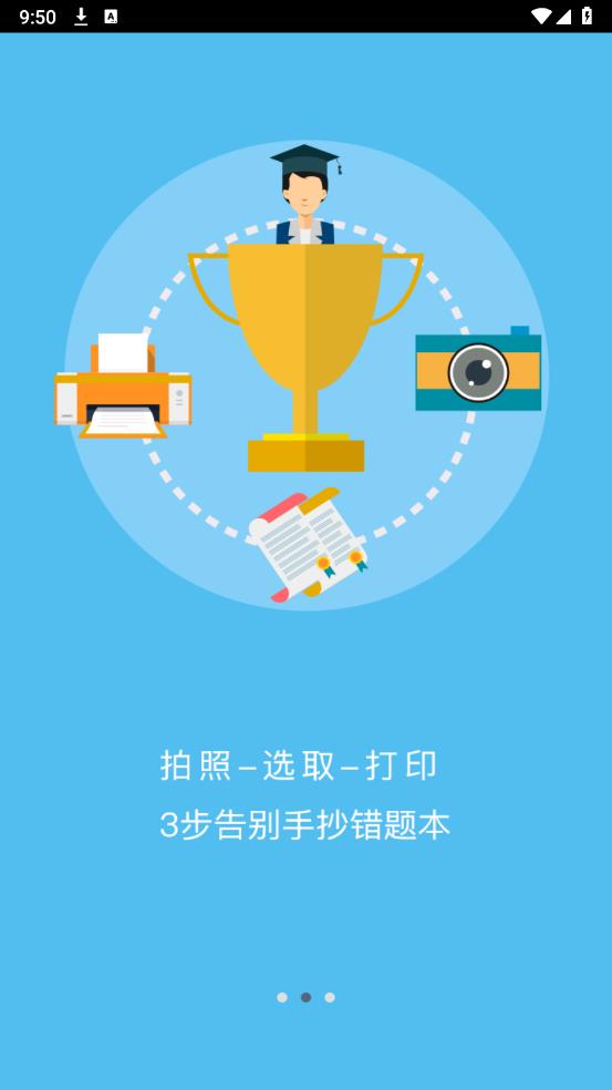 错题斩错题本 v1.2.8