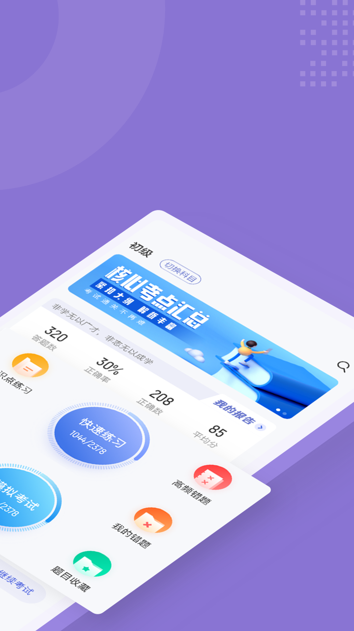 图书资料员聚题库app v2.0.5