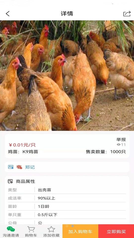 托农网APP v1.1.11