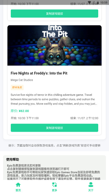 Epic免费游戏助手官方版 1.0安卓版 v1.0