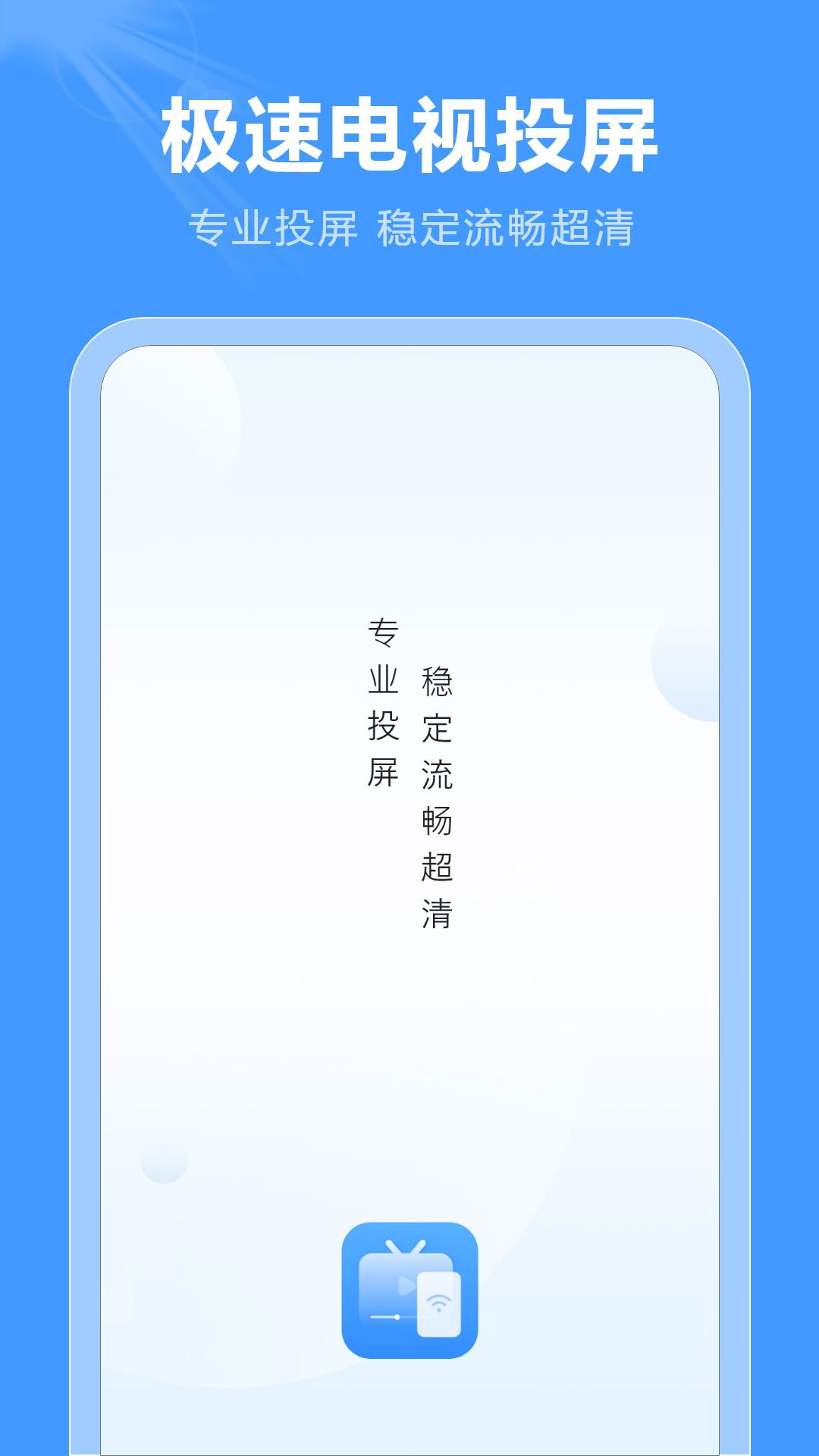 屏幕投影助手 v11.2.0