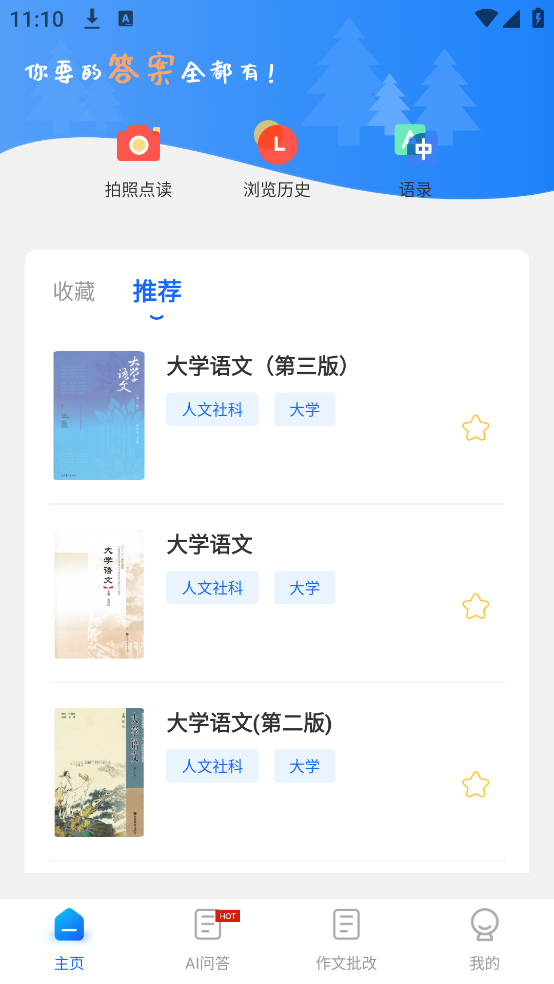 作业答案搜索大全app v1.5.3
