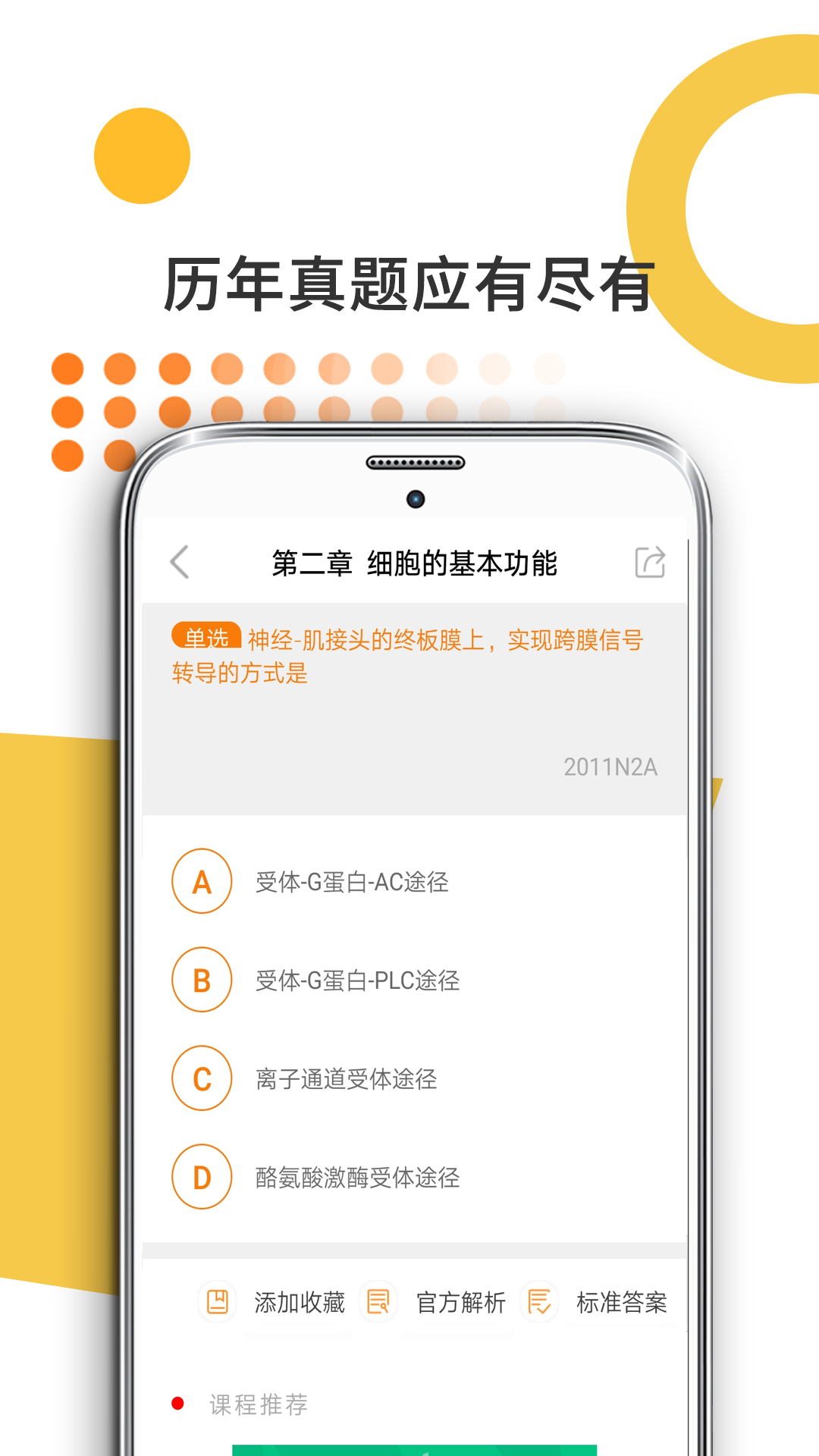 医学考研app v10.506.0112