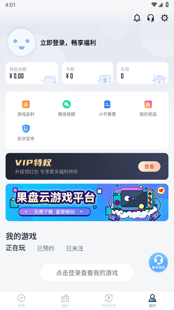 果盘游戏app安卓版 5.4.1.1最新版 v5.4.1.1