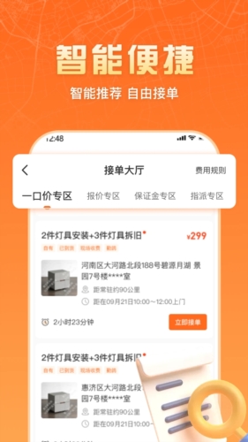 匠师傅(匠多多师傅版) v2.1.3