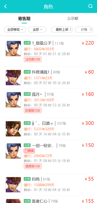 聚宝斋问道手游交易平台 2.0.5安卓版 v2.0.5