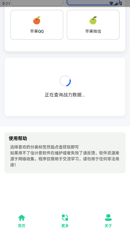 王者战力助手app 1.0安卓版 v1.0