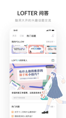lofter小说app最新下载安装 8.3.18