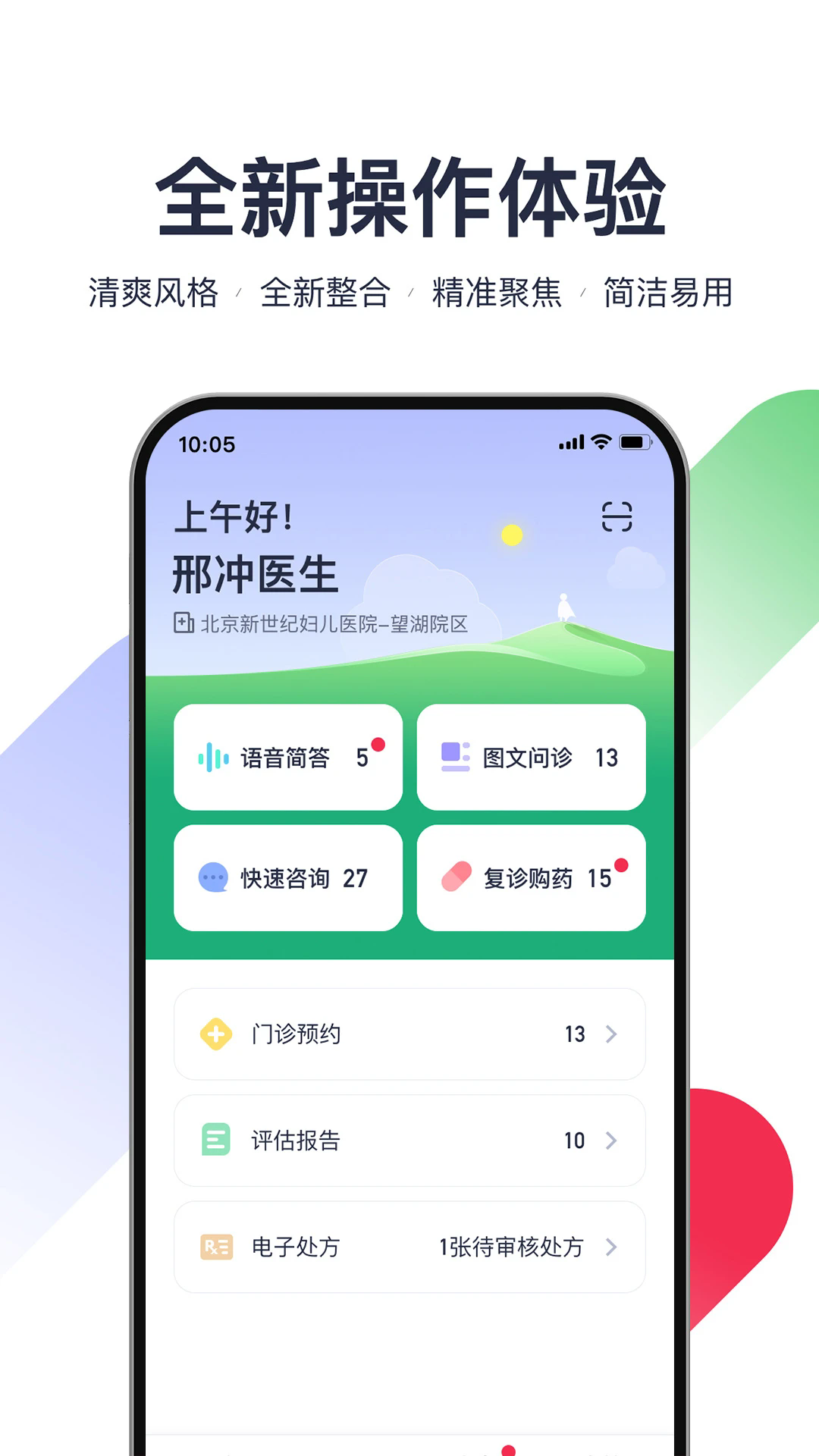 熊猫医疗医生版app v2.7.4