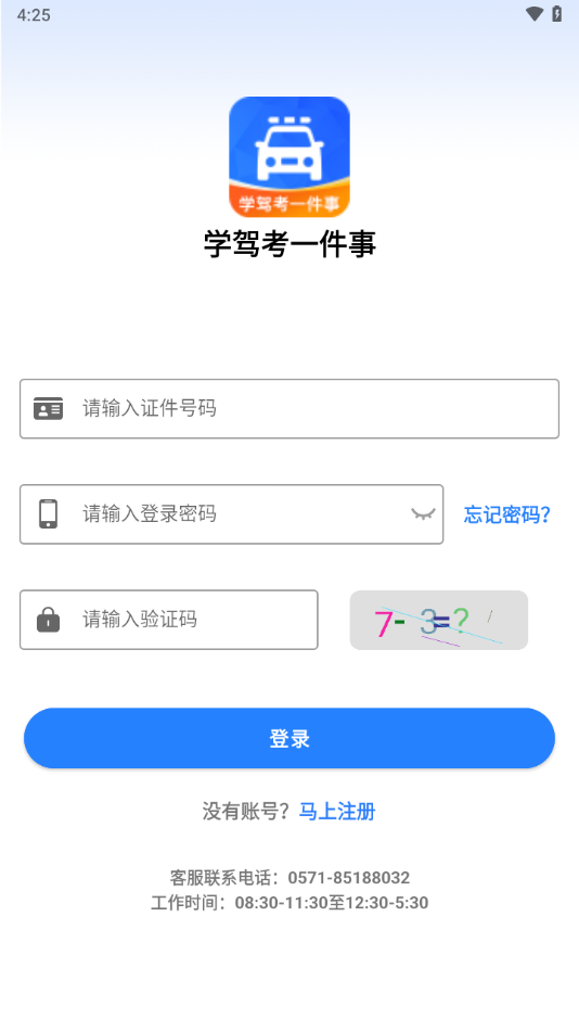 学驾考一件事app v0.1.116