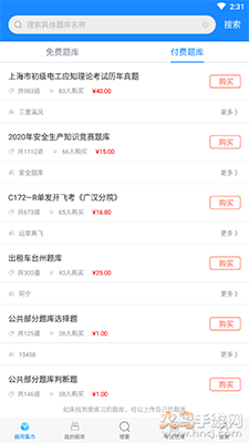 考试宝app v3.5.73
