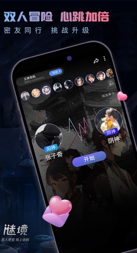 谜境官方版app下载 2.8.8