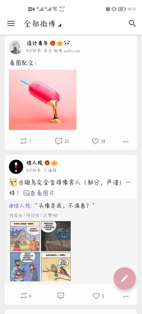 share微博客户端官方版 3.9.6最新版 v3.9.6