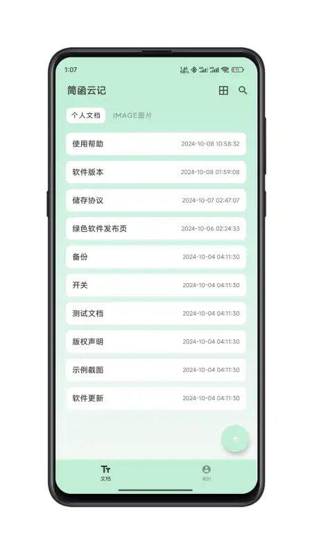 简函云记app v1.4.5