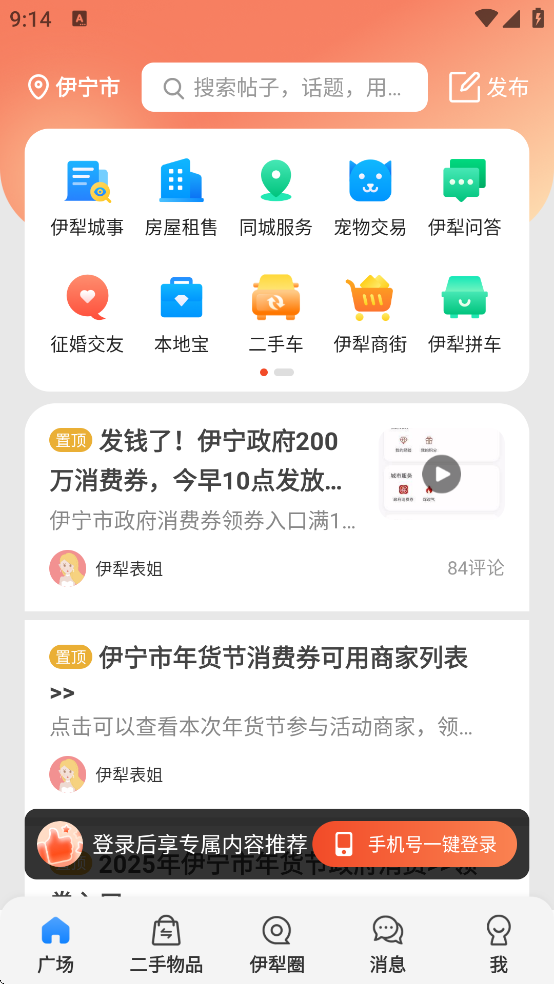 伊犁生活App v1.12.11.250912