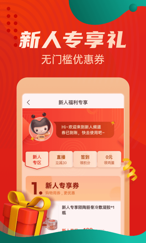优购物惠买app v5.5.11